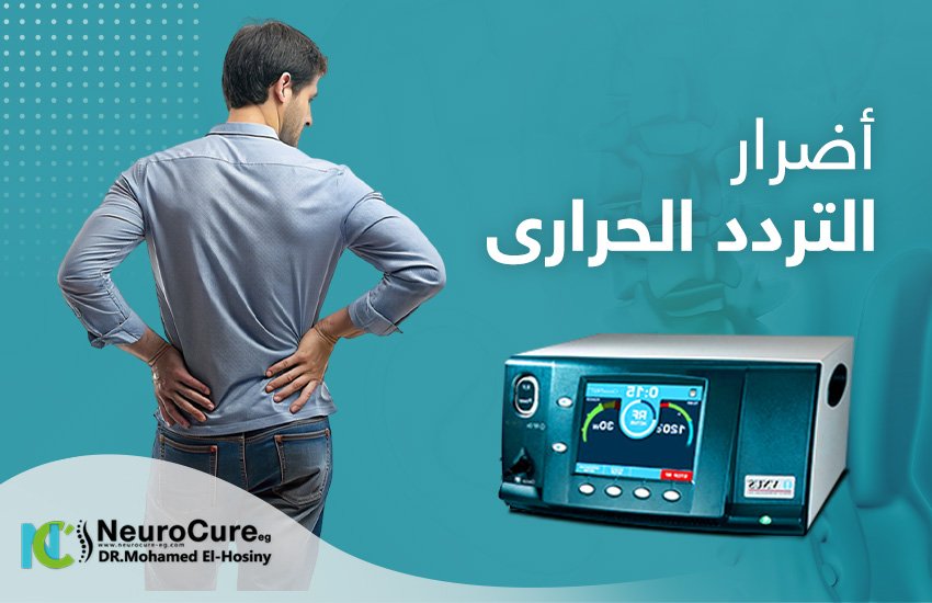 أضرار التردد الحراري وكيفية السيطرة عليها